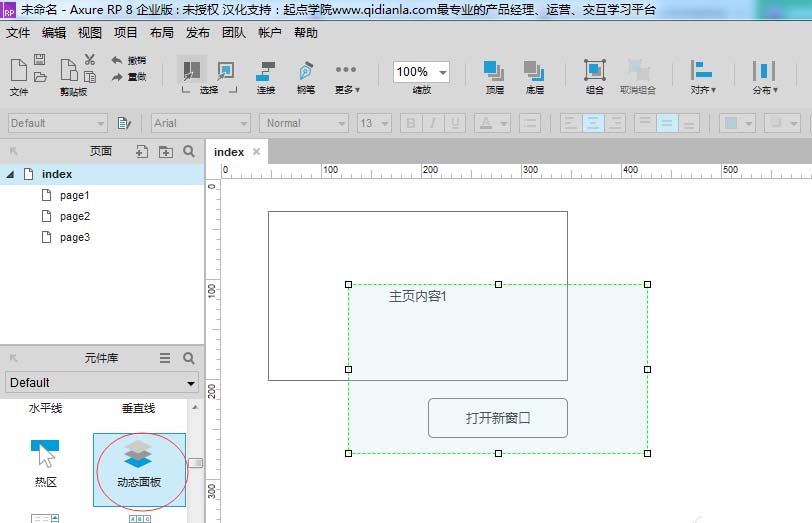 Axure RP制作弹出窗口效果的详细操作。
