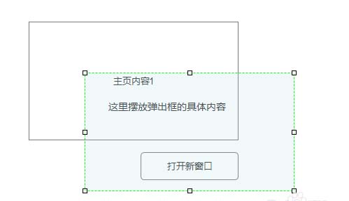 Axure RP制作弹出窗口效果的详细操作。