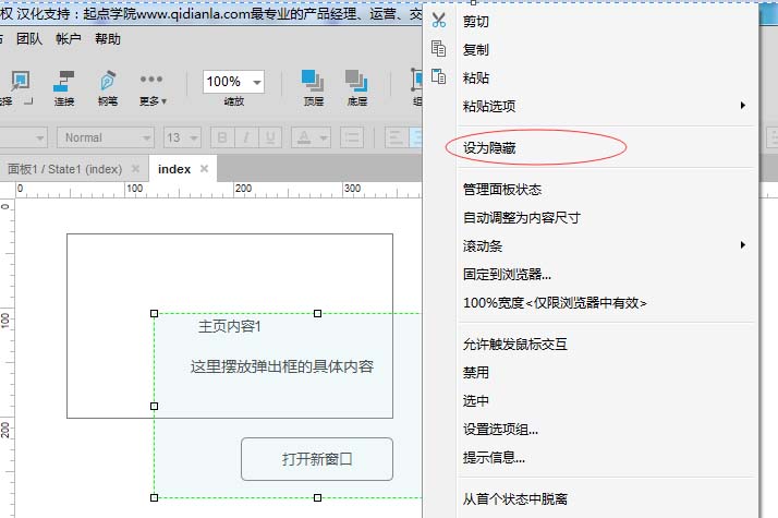 Axure RP制作弹出窗口效果的详细操作。