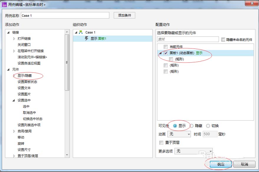 Axure RP制作弹出窗口效果的详细操作。