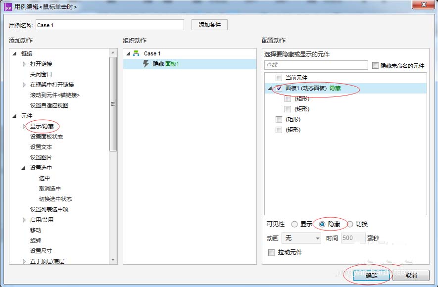 Axure RP制作弹出窗口效果的详细操作。
