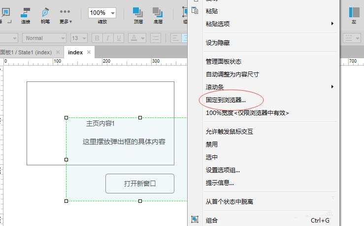 Axure RP制作弹出窗口效果的详细操作。