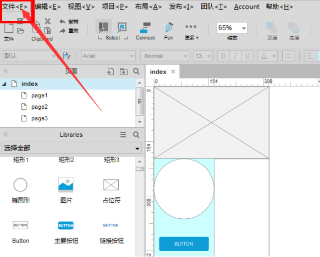 Axure将原型图导为图片格式的操作流程。