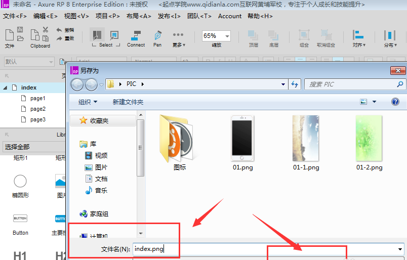 Axure将原型图导为图片格式的操作流程。