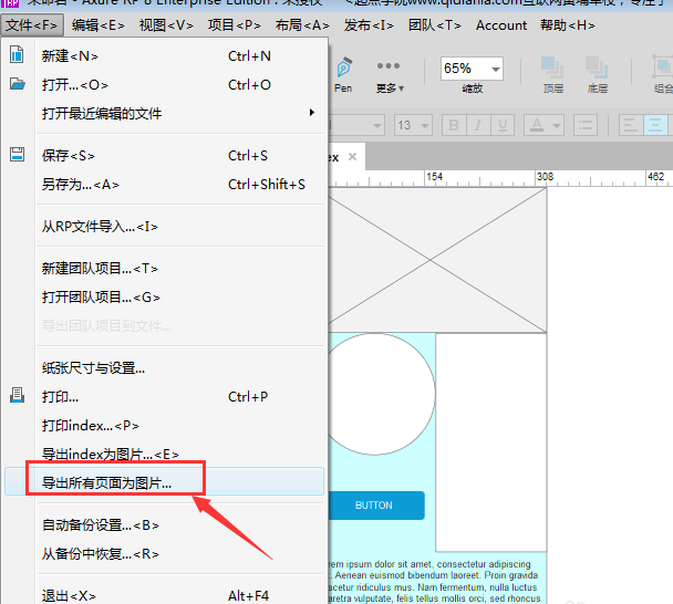 Axure将原型图导为图片格式的操作流程。