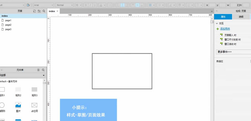 Axure制作网页页面效果的具体步骤讲解。