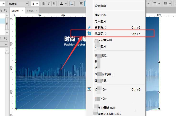 axure中使用裁剪工具的具体操作方法。