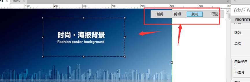 axure中使用裁剪工具的具体操作方法。