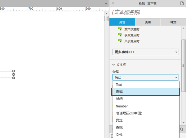axure设计密码输入框原型的操作过程。