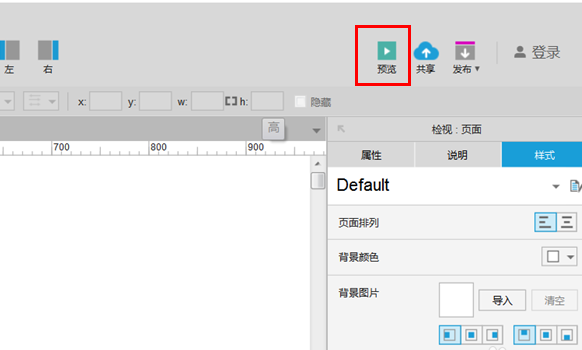axure设计密码输入框原型的操作过程。