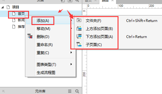 axure导出流程图的简单使用教程。