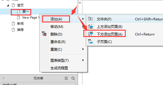 axure导出流程图的简单使用教程。