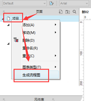 axure导出流程图的简单使用教程。