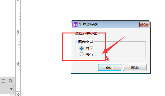 axure导出流程图的简单使用教程。