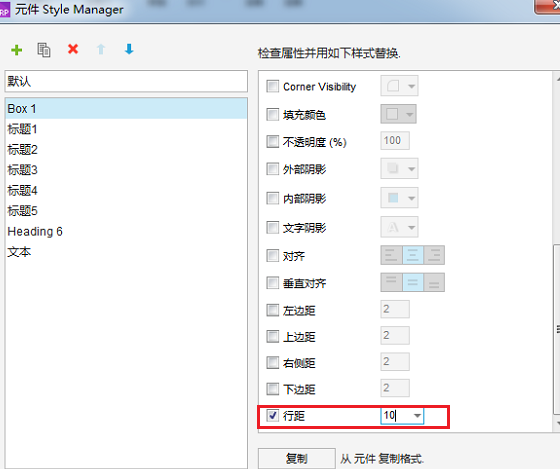 axure调整字间距的详细操作教程。