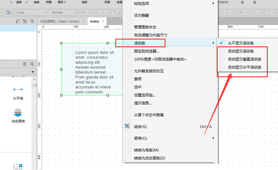 axure添加滚动条的简单使用教程。