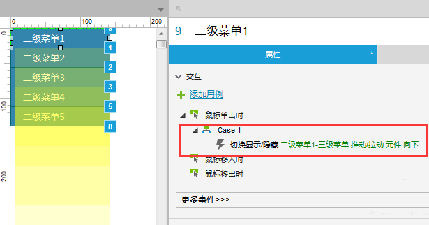 Axure 8设计三级折叠菜单的简单操作。