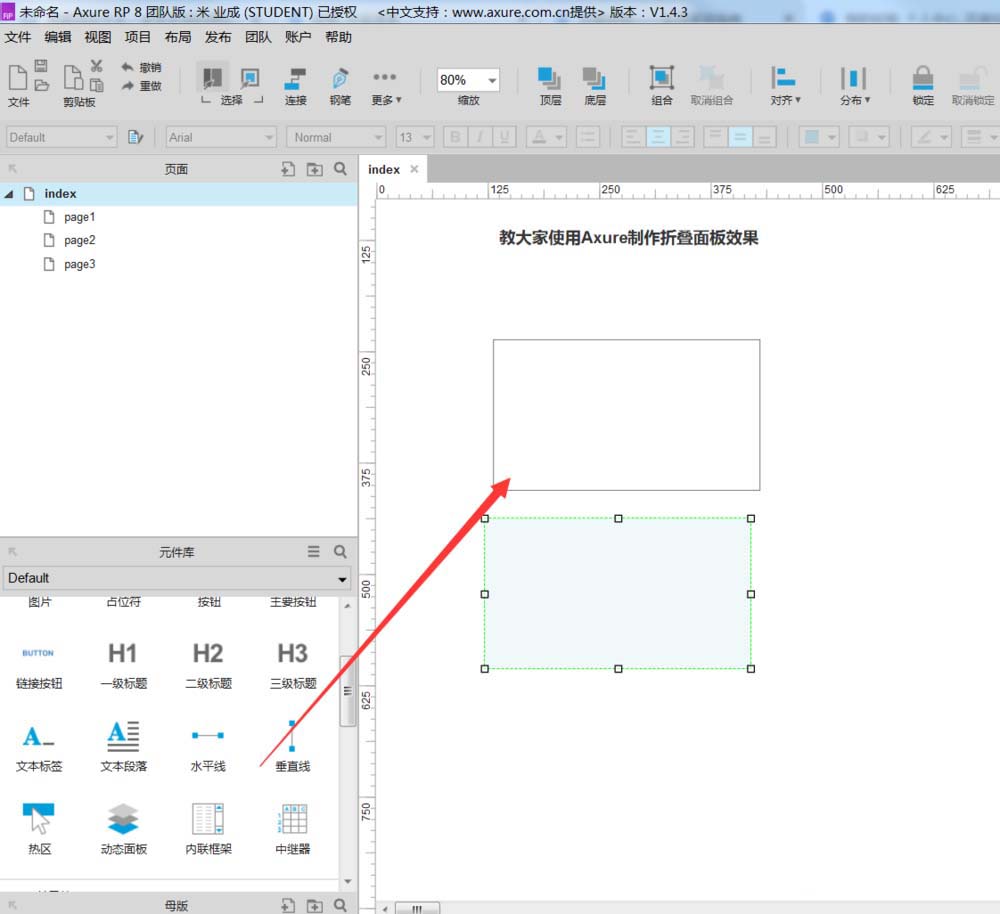 Axure制作折叠面板效果原型的具体流程介绍。