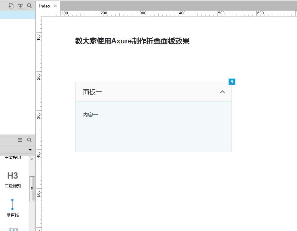 Axure制作折叠面板效果原型的具体流程介绍。
