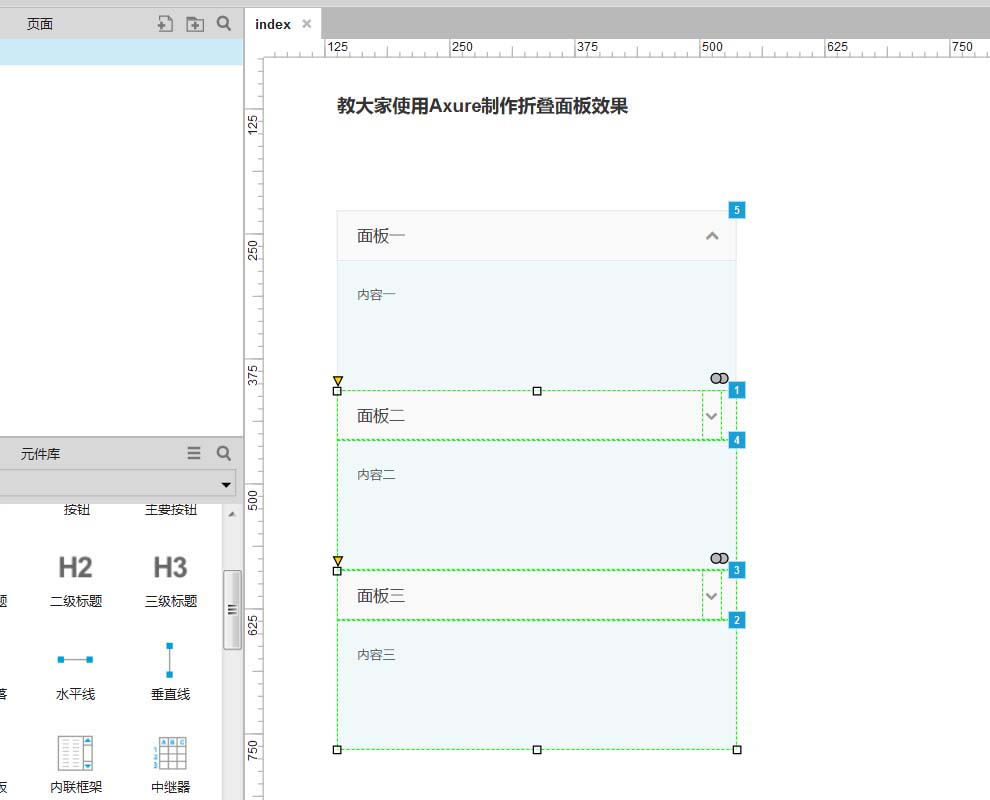 Axure制作折叠面板效果原型的具体流程介绍。