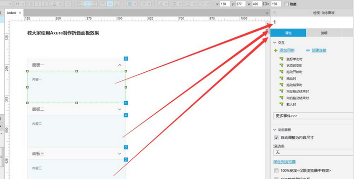 Axure制作折叠面板效果原型的具体流程介绍。