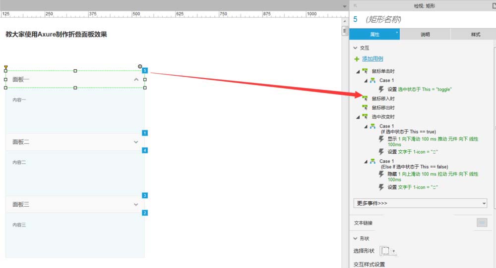 Axure制作折叠面板效果原型的具体流程介绍。