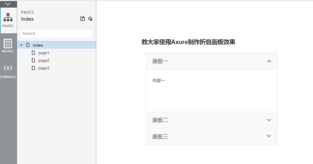 Axure制作折叠面板效果原型的具体流程介绍。