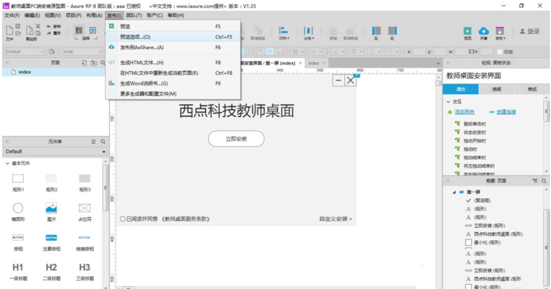 Axure预览之指定浏览器，三步即可搞定
