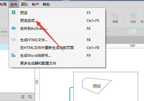 Axure RP如何修改默认预览浏览器
