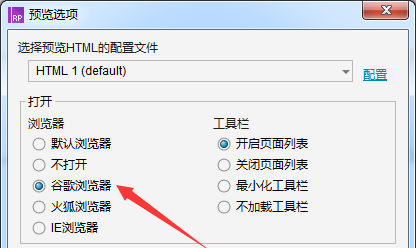 Axure RP如何修改默认预览浏览器