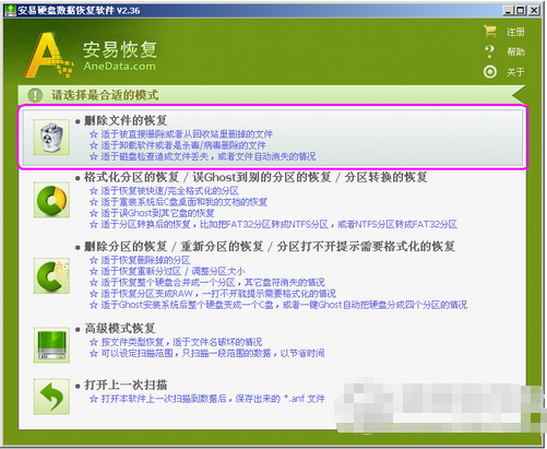 安易硬盘数据恢复软件找回丢失的加密文件的图文操作。