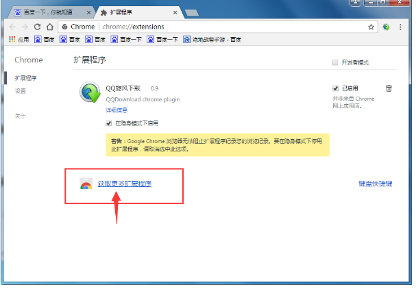 安装Chrome插件,让上网更轻松