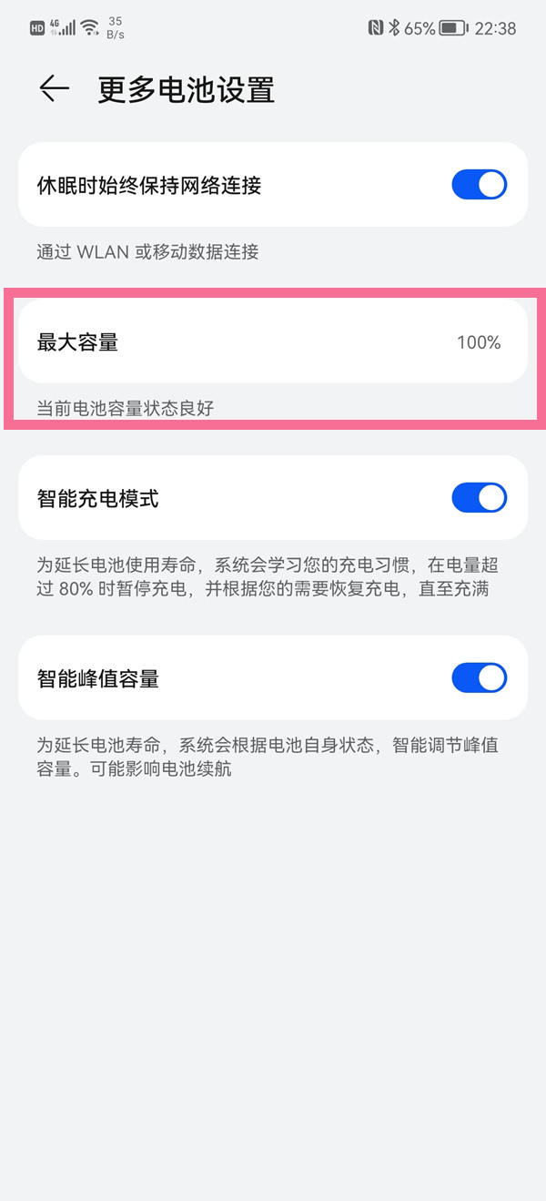 安卓电池健康度怎么看。
