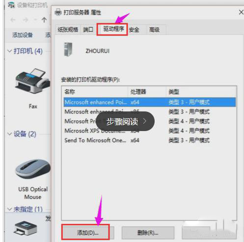 安装打印机详细操作。