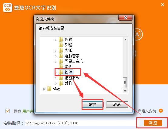 安装捷速OCR文字识别软件的具体步骤。