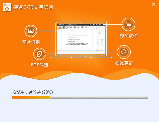 安装捷速OCR文字识别软件的具体步骤。