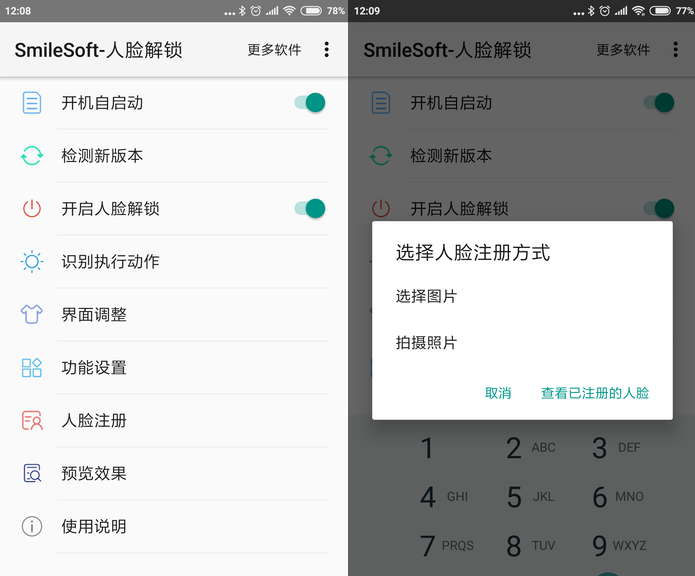 安卓机也能用上人脸解锁，这app逼格超高
