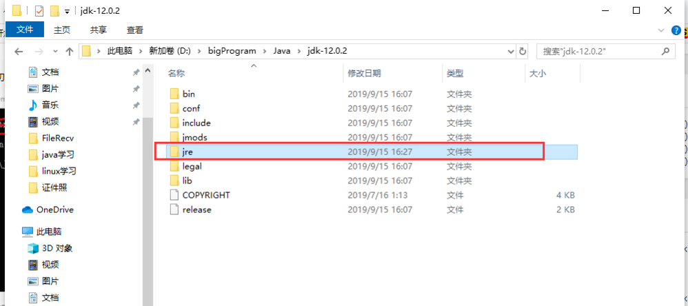 安装JDK12不支持自动生成JRE文件