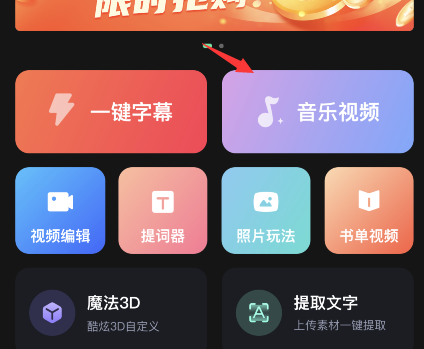 爱字幕怎么剪辑音乐。