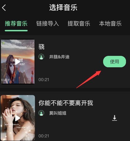 爱字幕怎么剪辑音乐。
