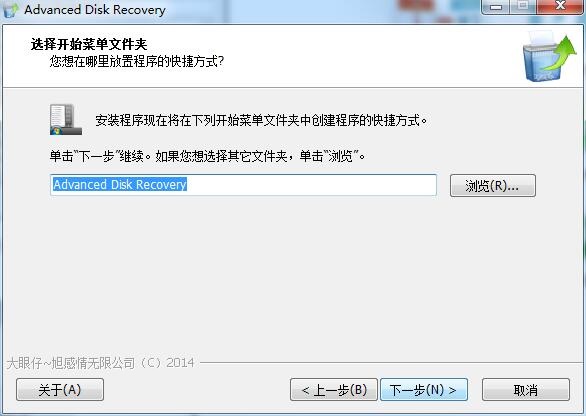 安装Systweak Advanced Disk Recovery的操作步骤。