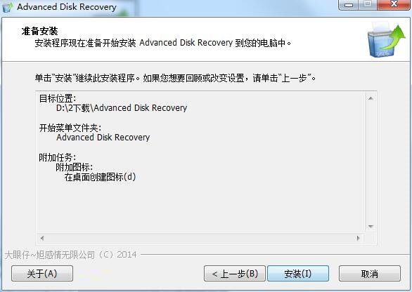 安装Systweak Advanced Disk Recovery的操作步骤。