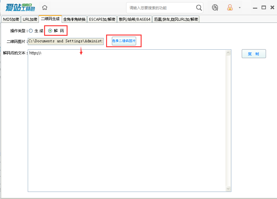 爱站seo工具包中生成二维码的操作步骤。