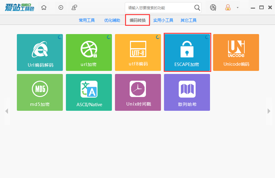 爱站SEO工具包使用Escape解密的操作方法。