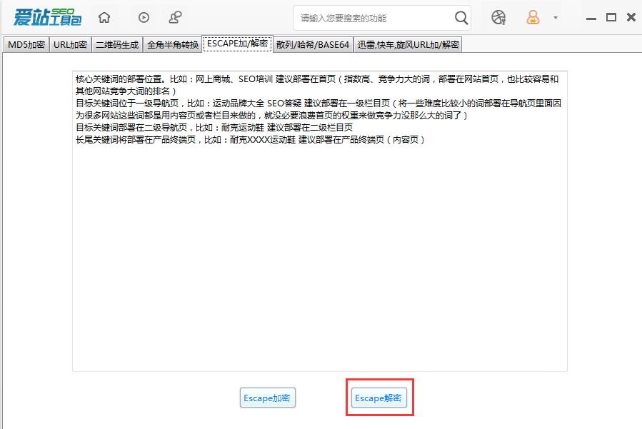 爱站SEO工具包使用Escape解密的操作方法。