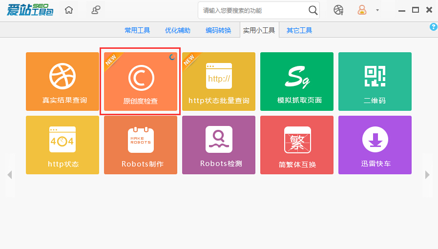 爱站SEO工具进行原创度检查的操作方法。