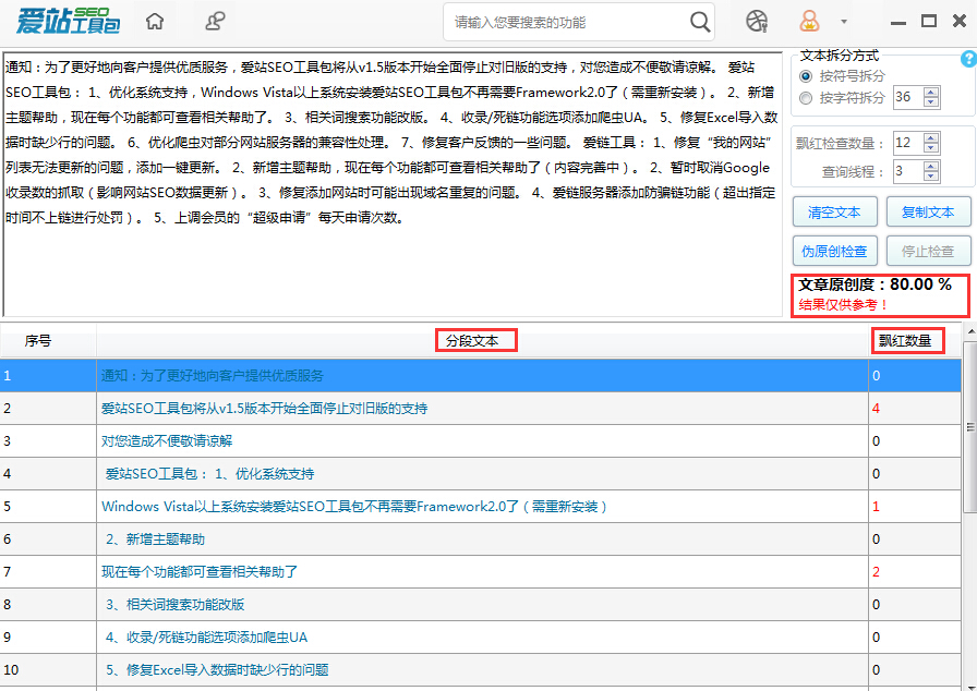 爱站SEO工具进行原创度检查的操作方法。