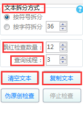 爱站SEO工具进行原创度检查的操作方法。