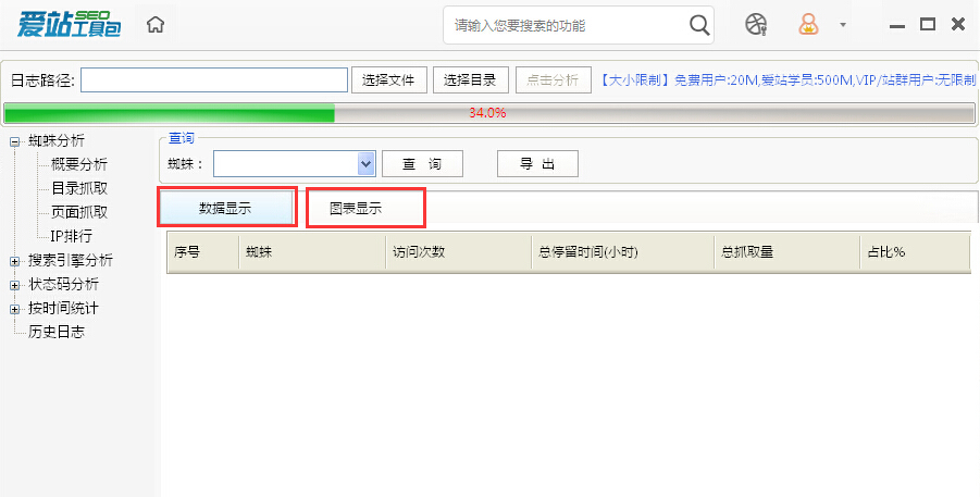 爱站SEO工具包使用网站日志分析工具的方法。