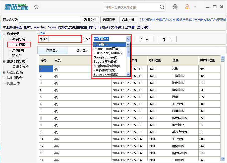 爱站SEO工具包使用网站日志分析工具的方法。